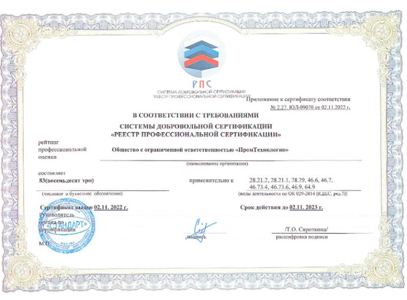 Сертификат