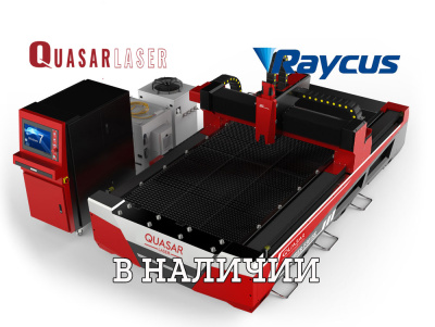 Лазерный станок Quasar F3015E 3,0 кВт Raycus